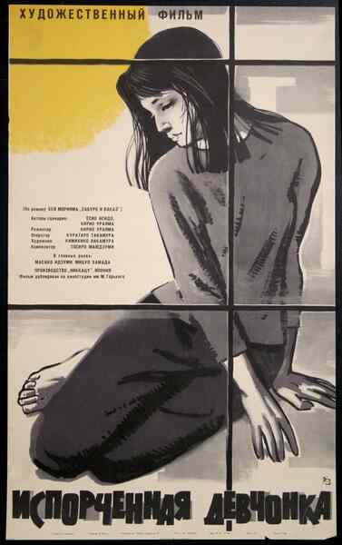 Hikô shôjo (1963) Screenshot 2