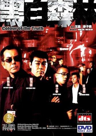 Colour of the Truth (2003) Screenshot 1
