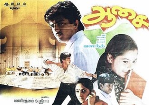Aasai (1995) Screenshot 5
