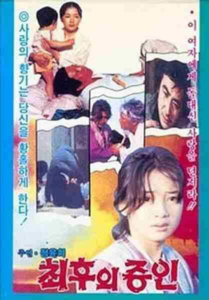 Choihui jeungin (1980) Screenshot 3