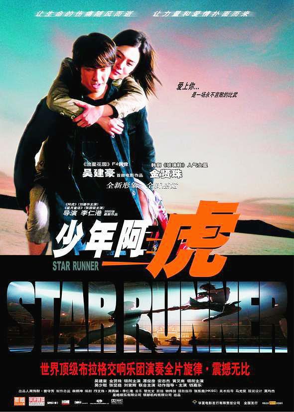 Star Runner (2003) with English Subtitles on DVD on DVD