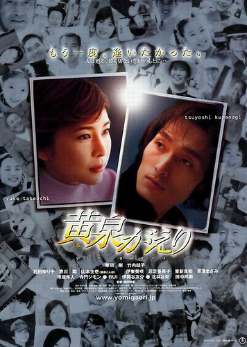 Yomigaeri (2002) with English Subtitles on DVD on DVD