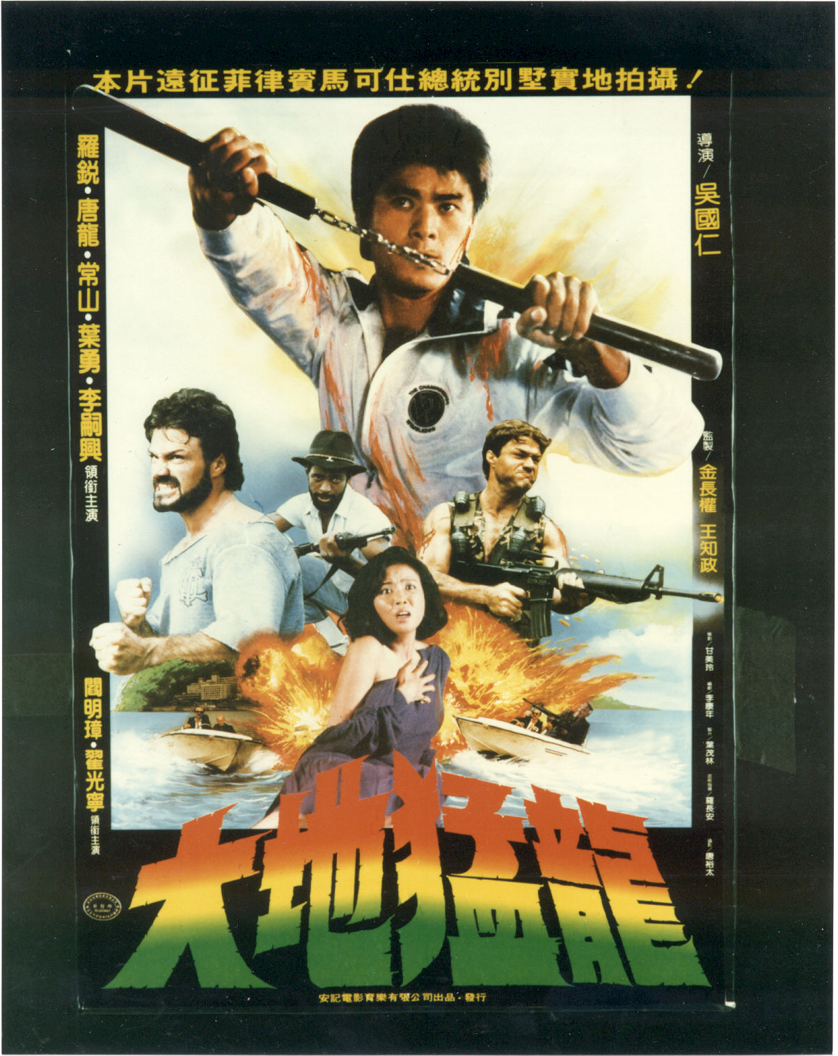 Ninja Condors (1987) with English Subtitles on DVD on DVD