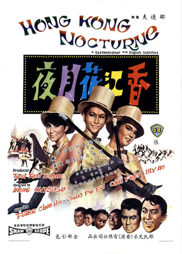 Hong Kong Nocturne (1967) with English Subtitles on DVD on DVD