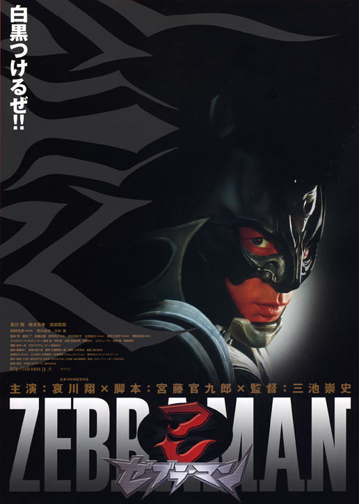 Zebraman (2004) with English Subtitles on DVD on DVD