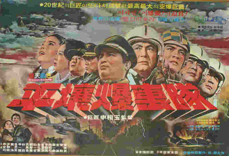 Pyeongyang pokgyeokdae (1972) Screenshot 1