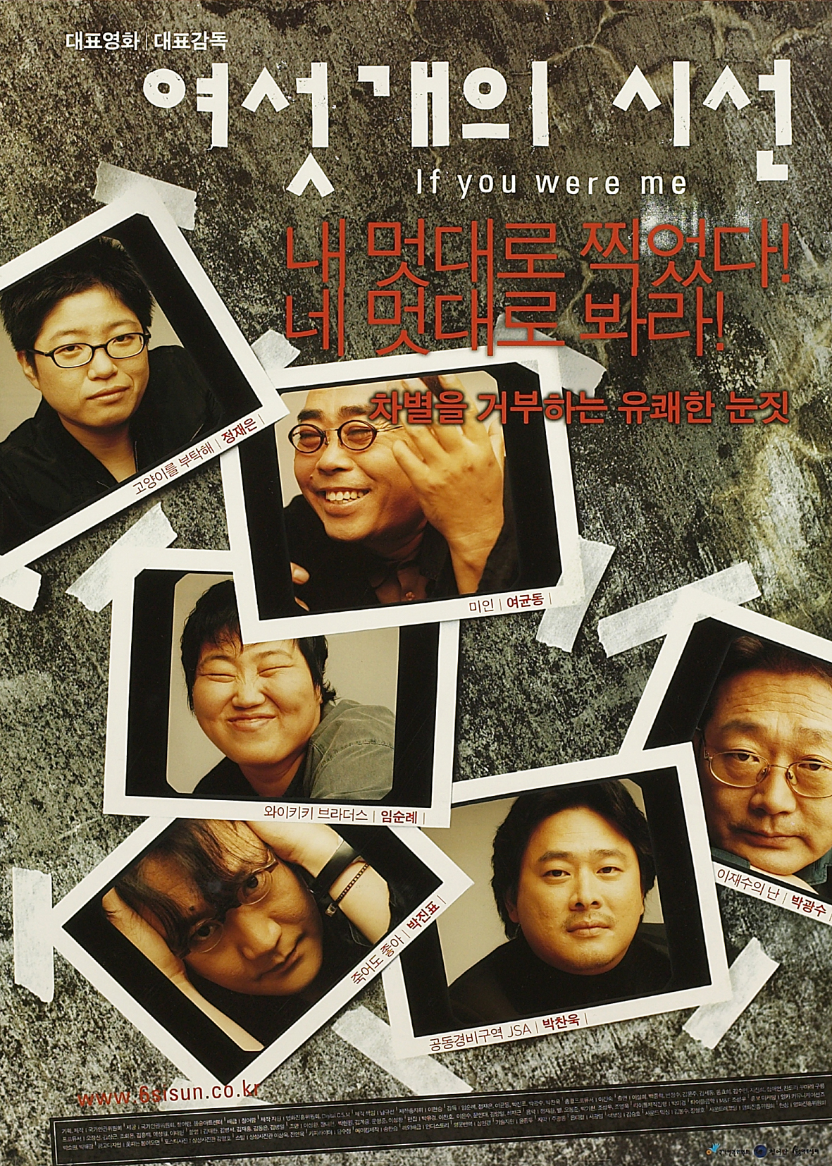Yeoseot gae ui siseon (2003) Screenshot 2 