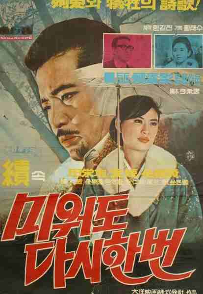 Miwodo dashi hanbeon (1968) Screenshot 2