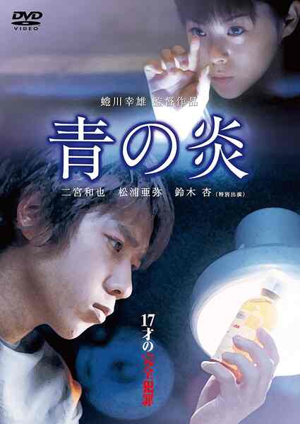 Ao no hono-o (2003) Screenshot 2