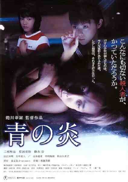 Ao no hono-o (2003) Screenshot 4