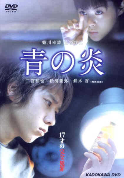 Ao no hono-o (2003) Screenshot 5
