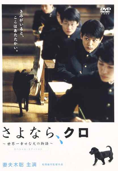 Sayonara, Kuro (2003) Screenshot 2