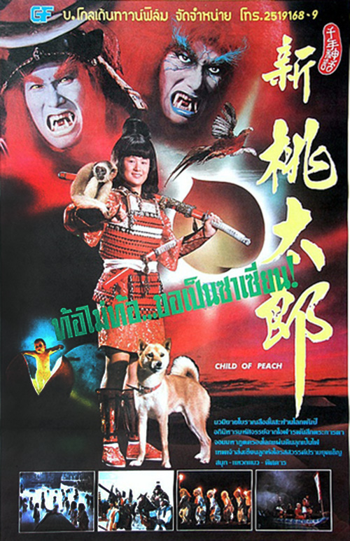 Child of Peach (1987) with English Subtitles on DVD on DVD