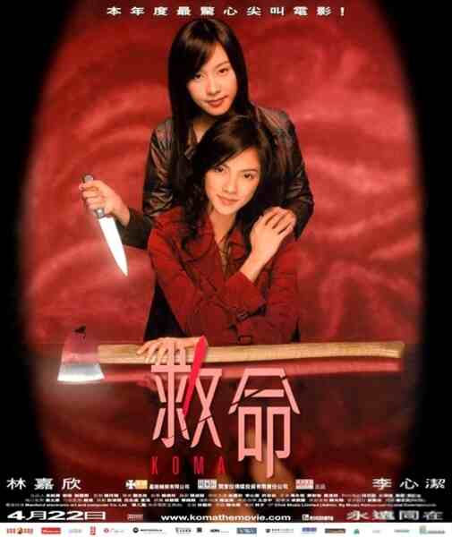Gau min (2004) Screenshot 4