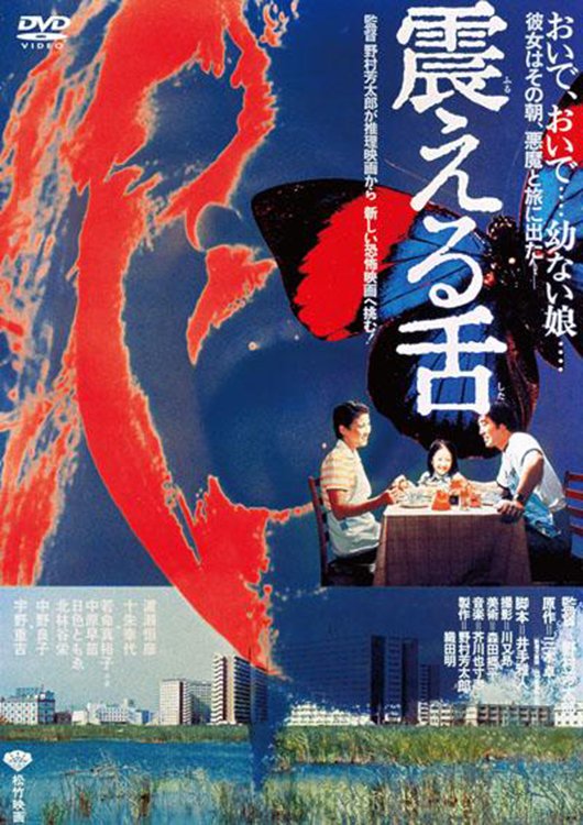 Furueru shita (1980) Screenshot 1 