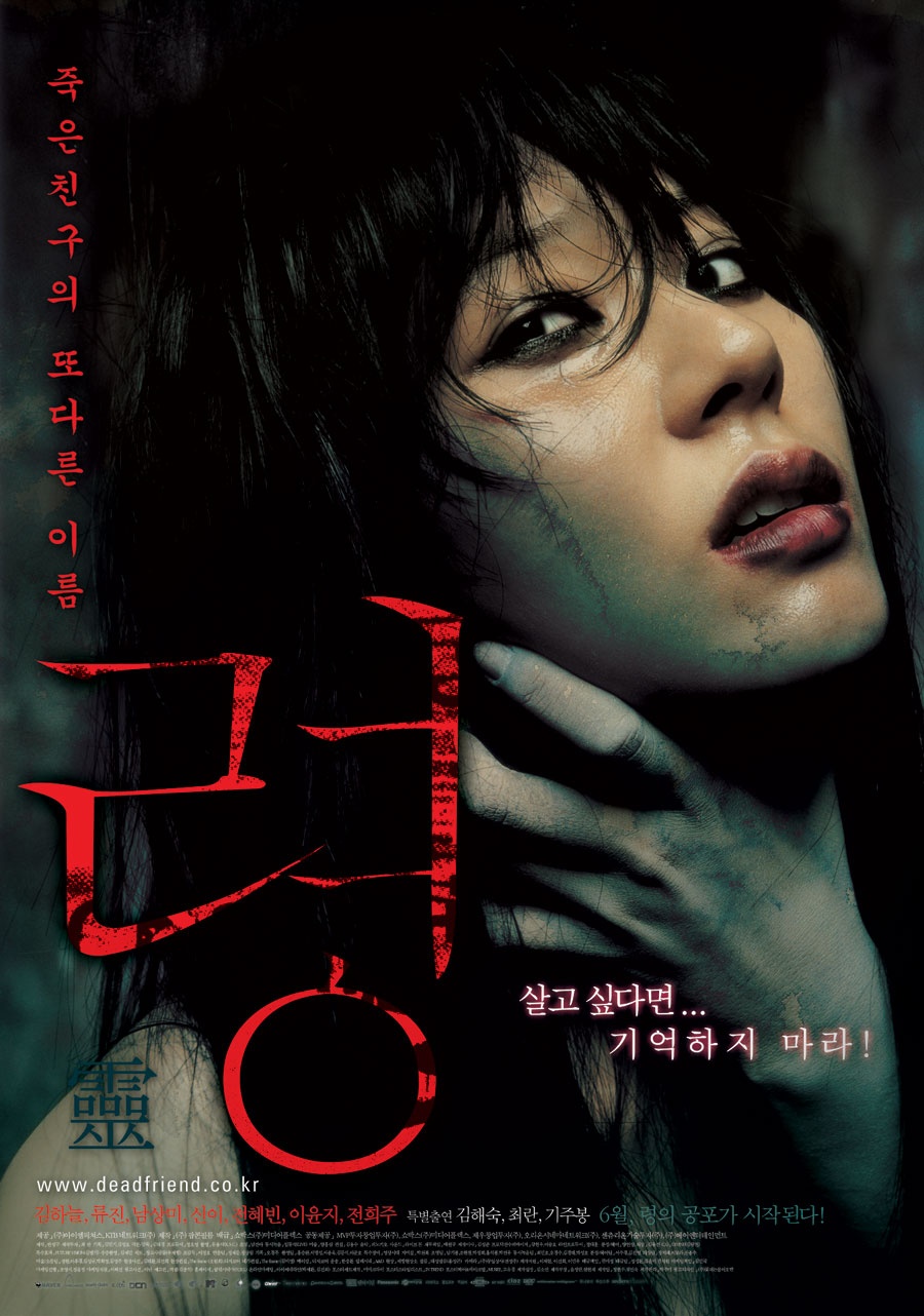 Ryeong (2004) Screenshot 2 