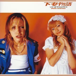 Kamikaze Girls (2004) Screenshot 1 