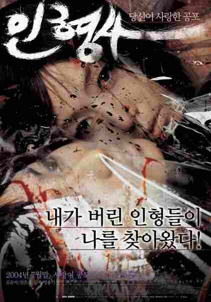 The Doll Master (2004) with English Subtitles on DVD on DVD