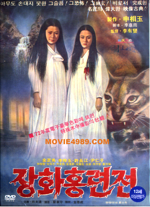 Janghwa Hongryeonjeon (1972) Screenshot 1 