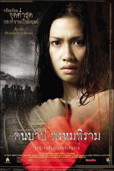 The Macabre Case of Prompiram (2003) with English Subtitles on DVD on DVD