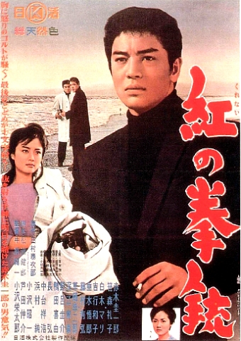 Kurenai no kenju (1961) with English Subtitles on DVD on DVD