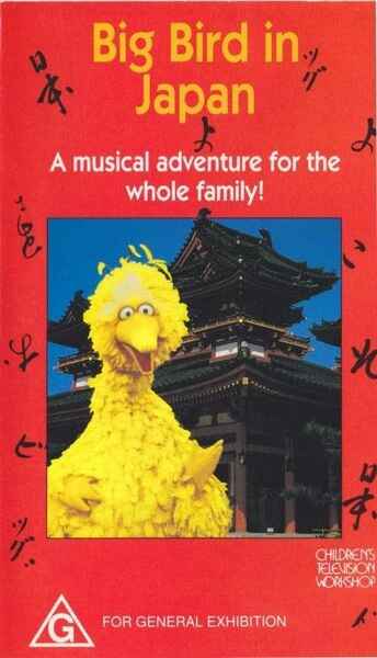 Big Bird in Japan (1988) Screenshot 3