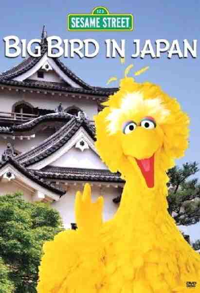 Big Bird in Japan (1988) Screenshot 4