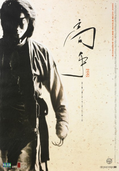 Gosu (1998) with English Subtitles on DVD on DVD