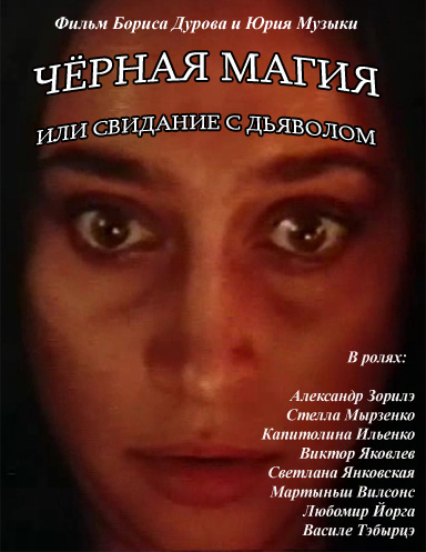 Chernaya magiya, ili svidanie s dyavolom (1990) Screenshot 1 