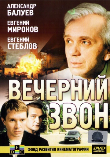 Vecherniy zvon (2004) with English Subtitles on DVD on DVD