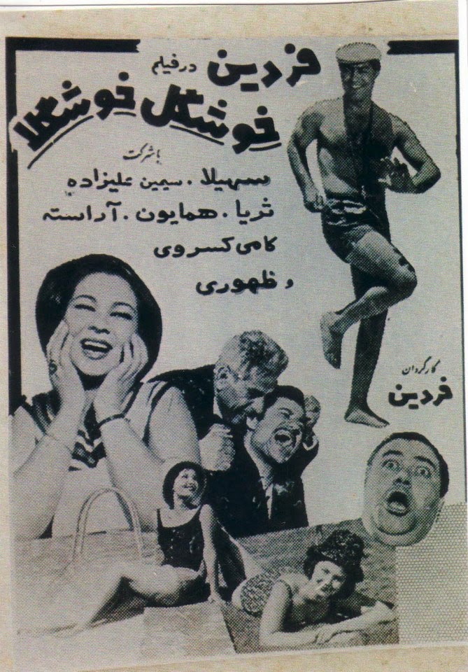 Khoshgele khoshgela (1965) Screenshot 1