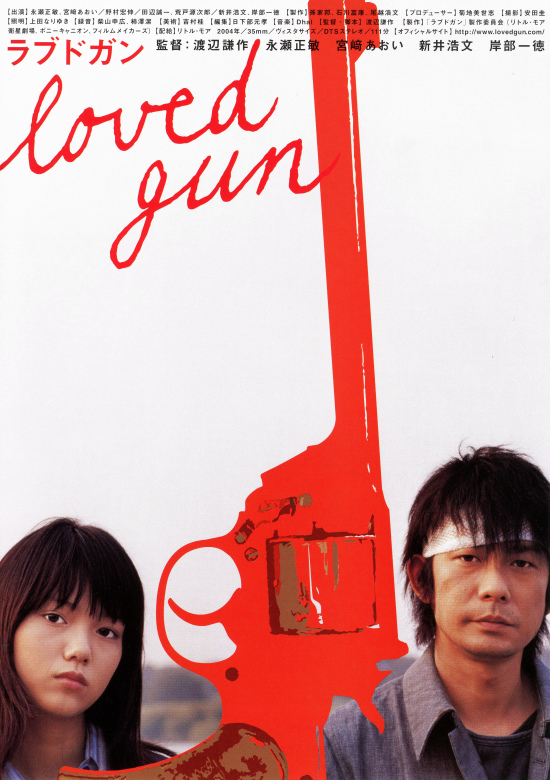 Loved Gun (2004) with English Subtitles on DVD on DVD