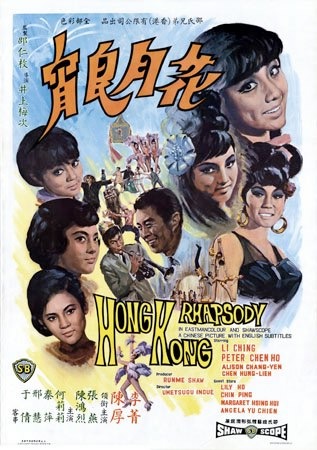 Hong Kong Rhapsody (1968) Screenshot 1