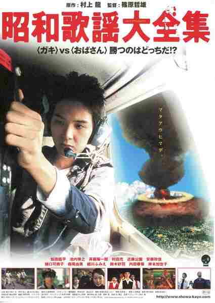 Shôwa kayô daizenshû (2003) with English Subtitles on DVD on DVD