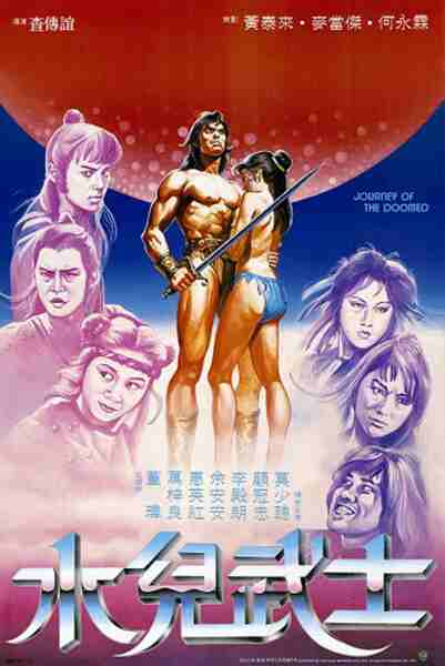 Journey of the Doomed (1985) with English Subtitles on DVD on DVD