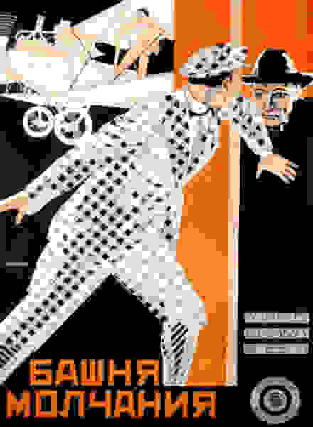 Der Turm des Schweigens (1925) Screenshot 1