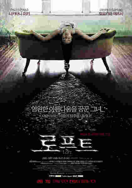 Rofuto (2005) Screenshot 4