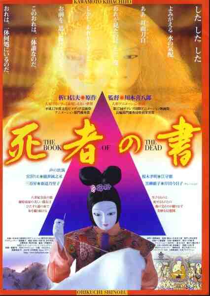 Shisha no sho (2005) Screenshot 2