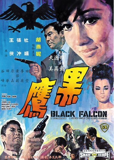 Hei ying (1967) with English Subtitles on DVD on DVD