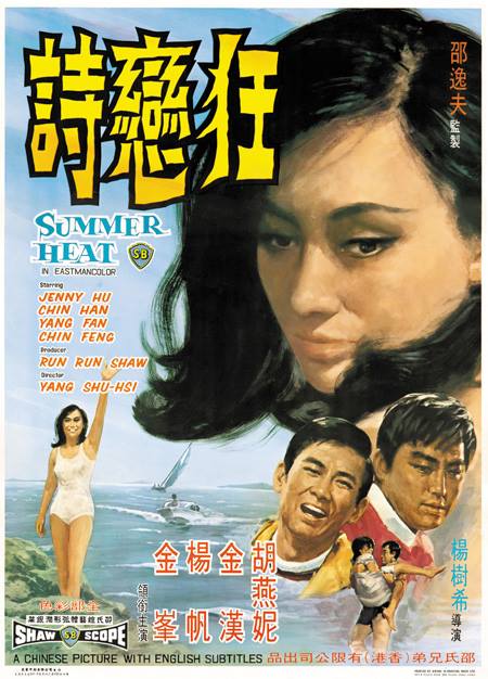 Kuang lian shi (1968) Screenshot 1