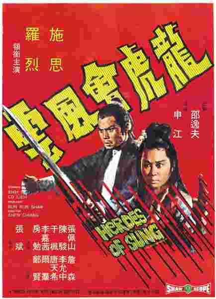 Long hu hui feng yun (1973) Screenshot 1
