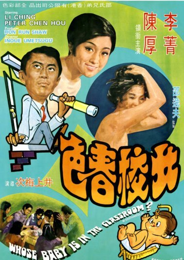 Nu xiao chun se (1970) Screenshot 3