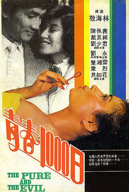 Qing chun 1000 ri (1982) Screenshot 1