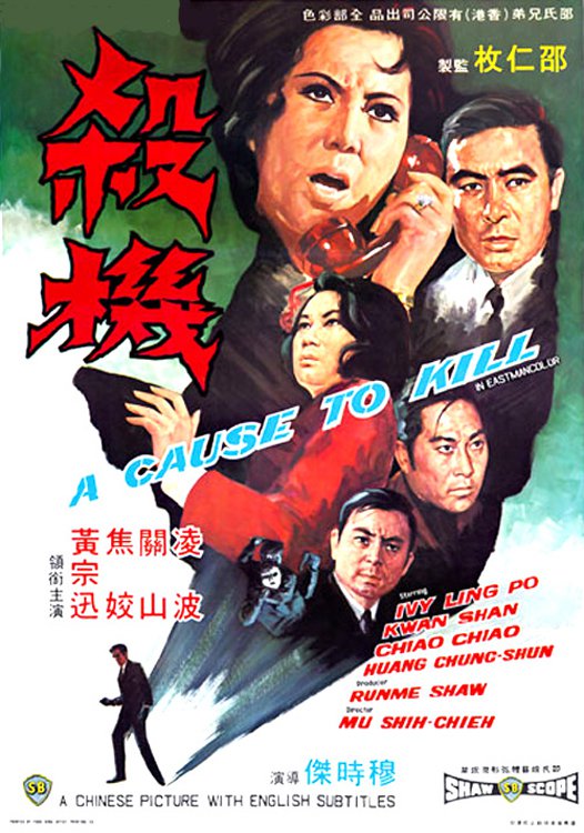 Sha ji (1970) Screenshot 1