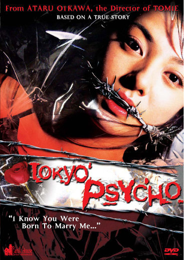 Tokyo Psycho (2004) Screenshot 1