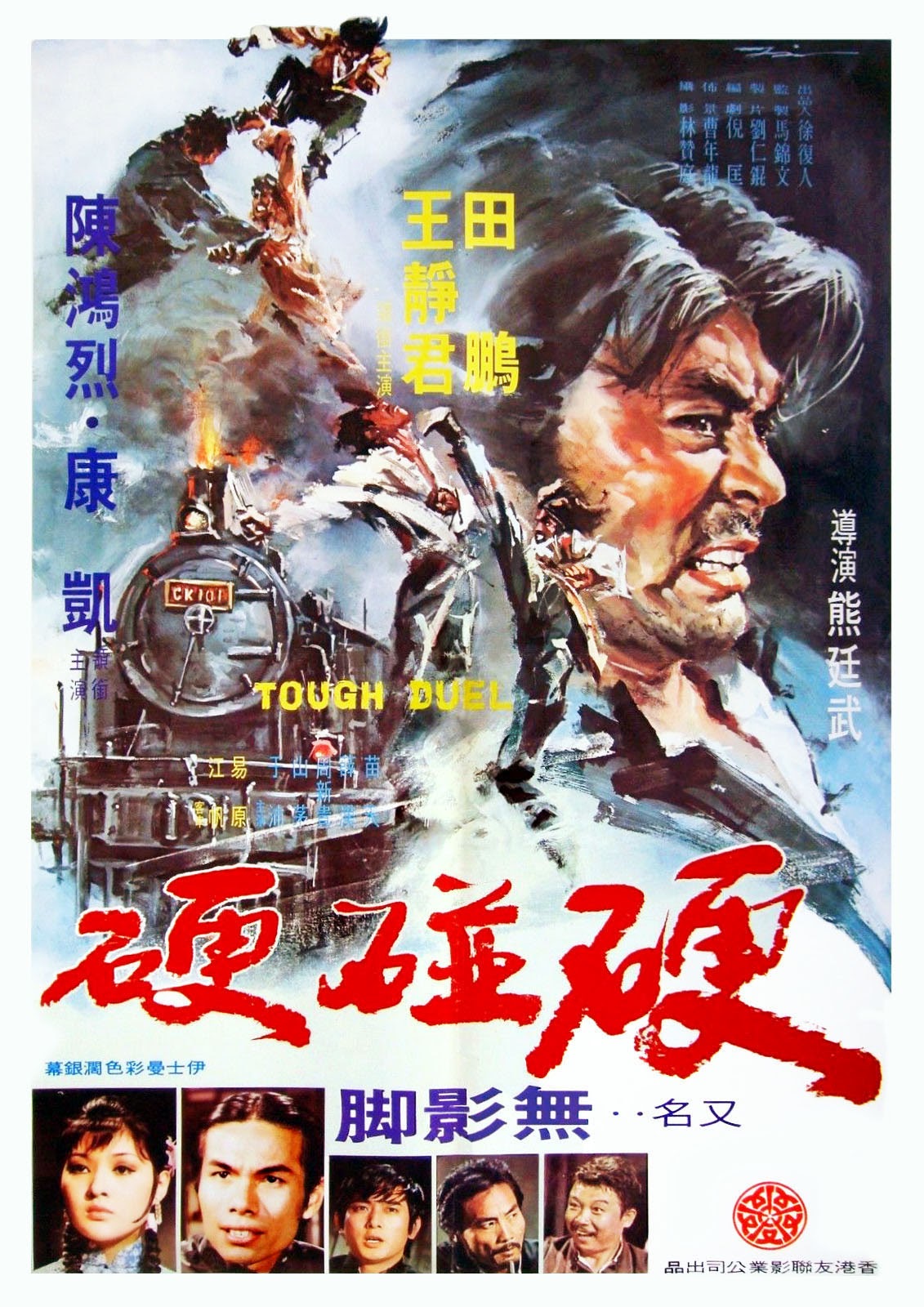 Tough Duel (1972) with English Subtitles on DVD on DVD