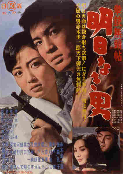 Kenju burai-cho: Asunaki otoko (1960) Screenshot 1