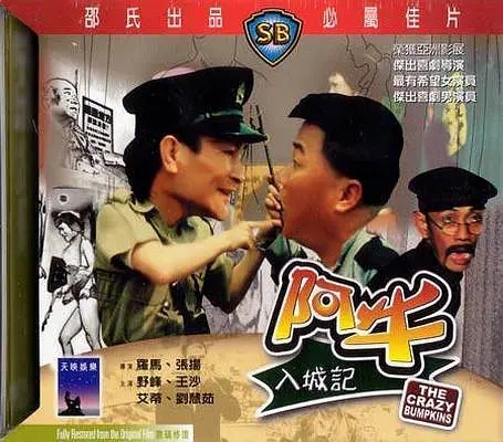 Ah Niu ru cheng ji (1974) Screenshot 1