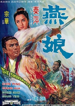 Yan niang (1969) Screenshot 1