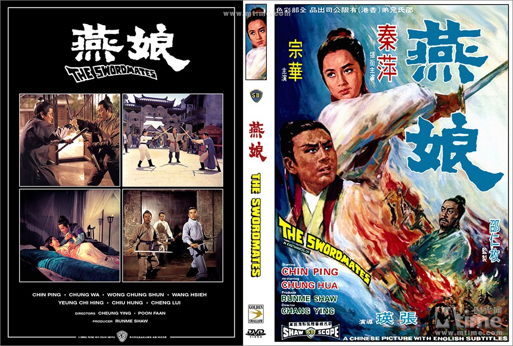 Yan niang (1969) Screenshot 2